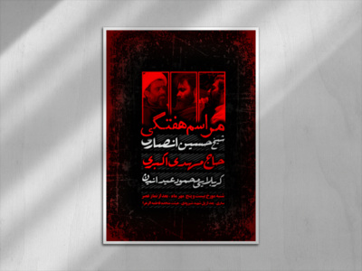 پوستر-لایه-باز-هیئت