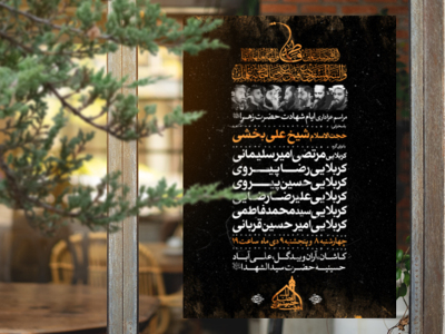 طرح-لایه-باز-شهادت-حضرت-زهرا-سلام-الله-علیها