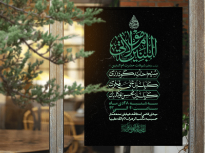 طرح-لایه-باز-شهادت-حضرت-ام-البنین-سلام-الله-علیها
