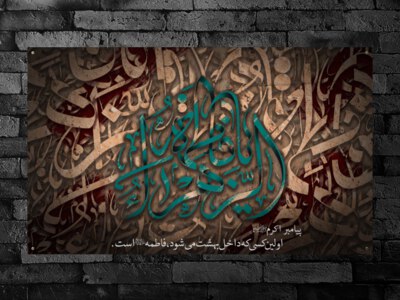 طرح-دکور-فاطمیه(سلام-الله-علیها)_یا-فاطمه-الزهرا(سلام-الله-علیها)