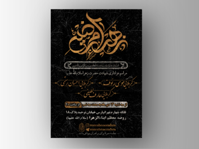 شهادت-حضرت-زهرا-(س)