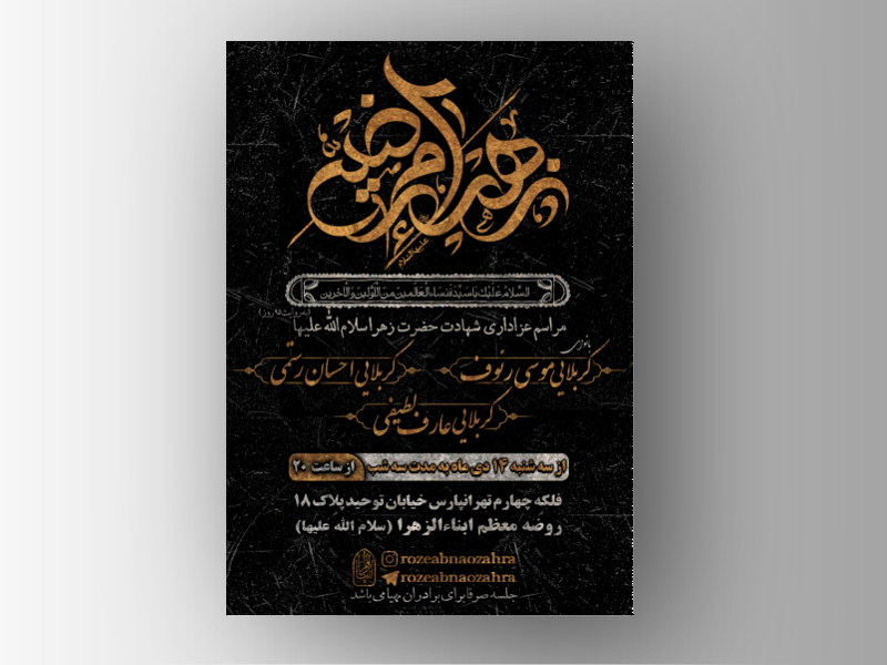شهادت-حضرت-زهرا-(س)