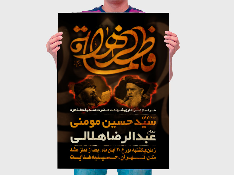 پوستر-فاطمیه