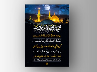 روضه-هفتگی-حضرت-اباعبدالله-الحسین(ع)