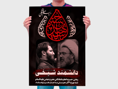 پوستر-هیئت-هفتگی-