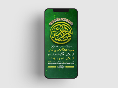 طرح-لایه-باز-استوری-ولادت-حضرت-زهرا-(س)