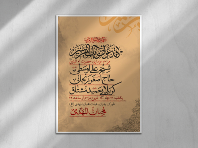 اطلاعیه-شهادت-حضرت-ام-البنین-(س)