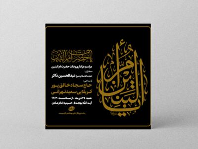 طرح-لایه-باز-وفات-حضرت-ام-البنین