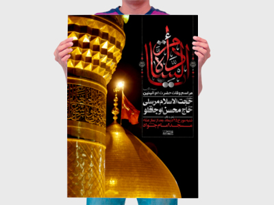 پوستر-لایه-باز-وفات-حضرت-ام-البنین