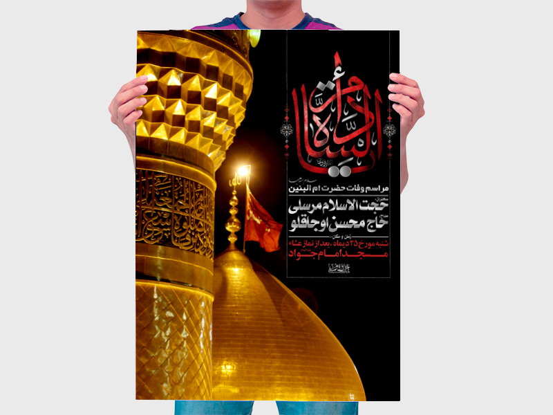 پوستر-لایه-باز-وفات-حضرت-ام-البنین