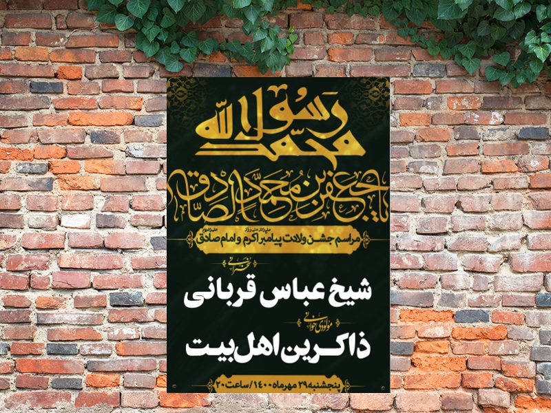 طرح-لایه-باز-ولادت-پیامبر-اکرم(ص)-و-امام-صادق(ع)