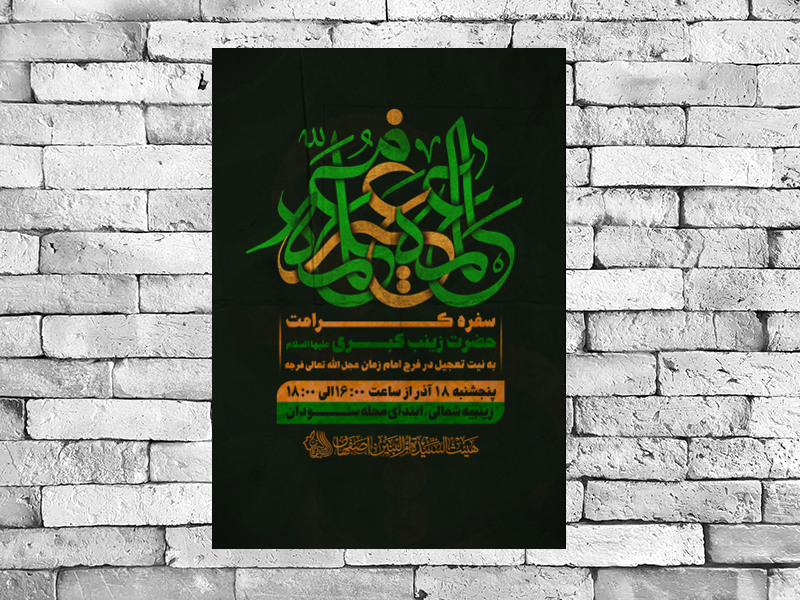 سفره-کرامت-حضرت-زینب-سلام-الله-علیها