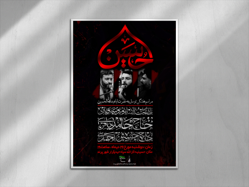 پوستر-هیئت-هفتگی