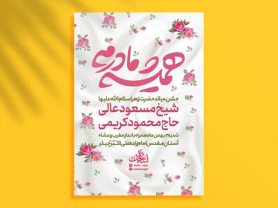 طرح-لایه-باز-ولادت-حضرت-زهرا