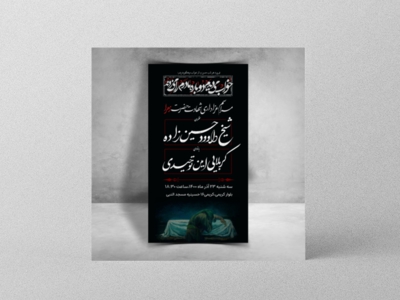 تراکت-شهادت-حضرت-زهرا