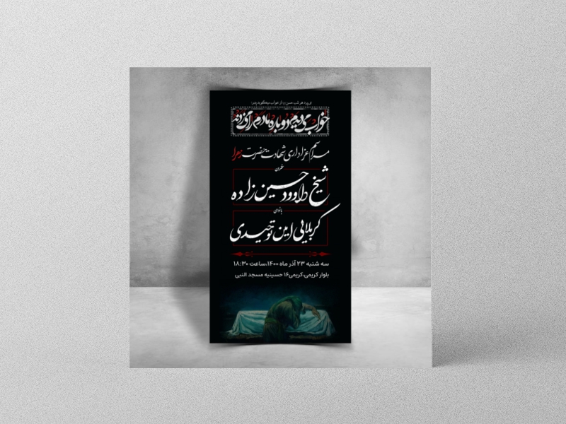 تراکت-شهادت-حضرت-زهرا