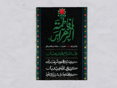 اطلاعیه-لایه-باز-ایام-فاطمیه
