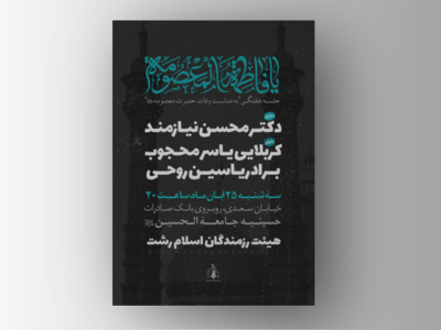 پوستر-اطلاعیه-جلسه-هفتگی