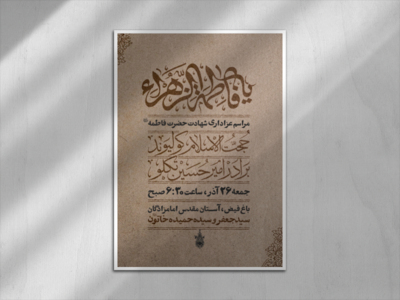 اطلاعیه-فاطمیه