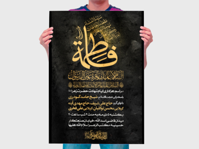 طرح-لایه-باز-شهادت-حضرت-زهرا-سلام-الله-علیها-ایام-فاطمیه