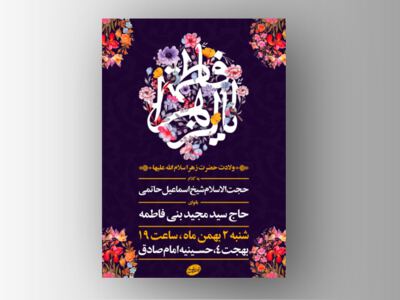 طرح-لایه-باز-ولادت-حضرت-زهرا