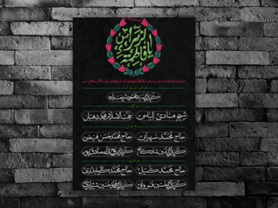 اطلاعیه-لایه-باز-شهادت-حضرت-زهرا-سلام-الله-علیها