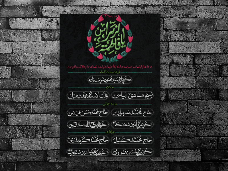 اطلاعیه-لایه-باز-شهادت-حضرت-زهرا-سلام-الله-علیها