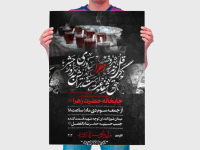 چایخانه-ایام-فاطمیه