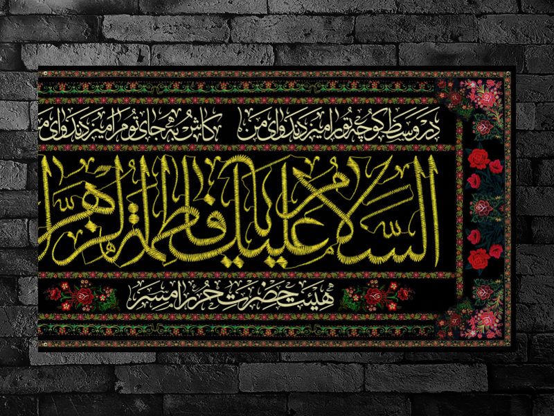 طرح-لایه-باز-پشت-مداح-فاطمیه