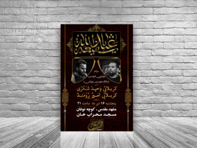 اطلاعیه-مراسم-فاطمیه-