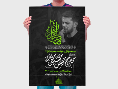 طرح-لایه-باز-ویژه-شهادت-حضرت-زهرا-سلام-الله-علیها