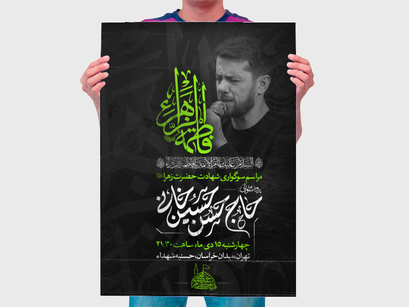 طرح-لایه-باز-ویژه-شهادت-حضرت-زهرا-سلام-الله-علیها