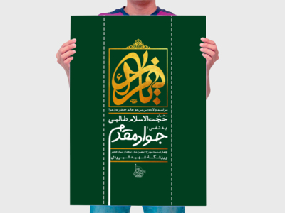 طرح-کاملا-لایه-باز-ولادت-حضرت-زهرا-سلام-الله-علیها