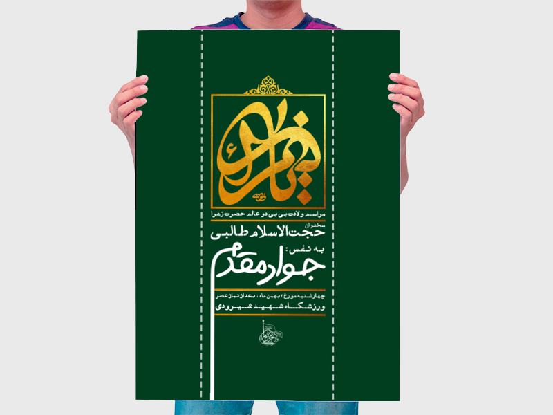 طرح-کاملا-لایه-باز-ولادت-حضرت-زهرا-سلام-الله-علیها