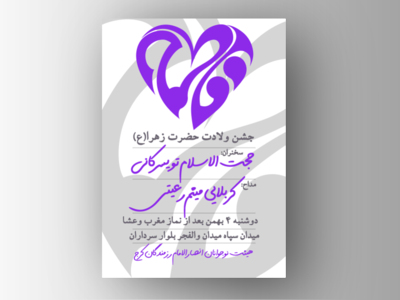 ولادت-حضرت-زهرا