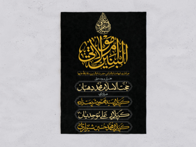 اطلاعیه-لایه-باز-عزاداری-حضرت-ام-البنین-سلام-الله-علیها