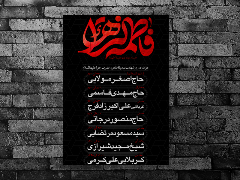 اطلاعیه-لایه-باز-فاطمیه