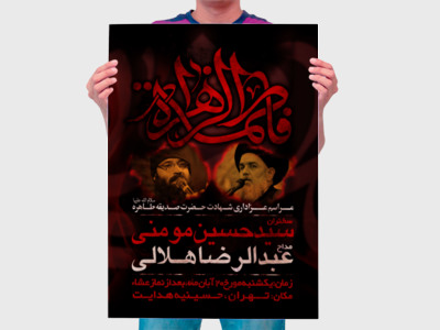 پوستر-ایام-فاطمیه-