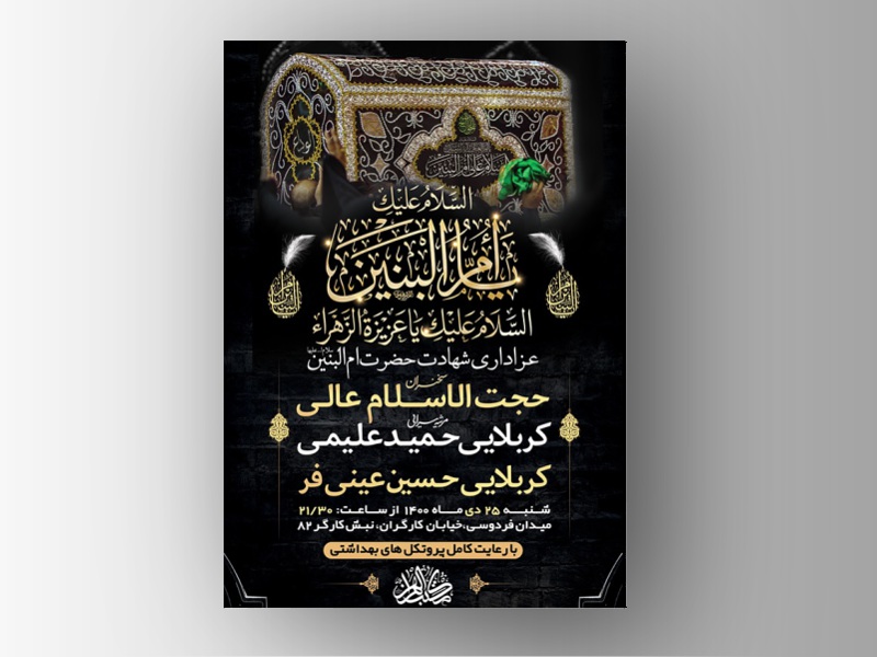 طرح-لایه-باز-وفات-حضرت-ام-البنین-(س)