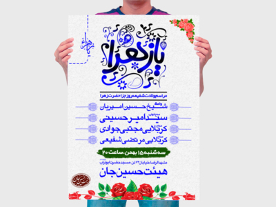 طرح-لایه-باز-ولادت-حضرت-زهرا-س