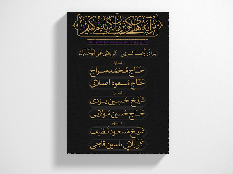 اطلاعیه-لایه-باز-فاطمیه