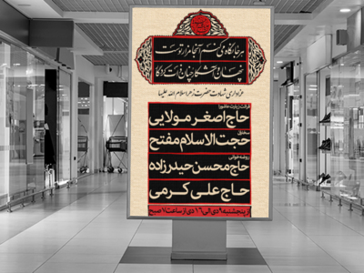 اطلاعیه-لایه-باز-فاطمیه