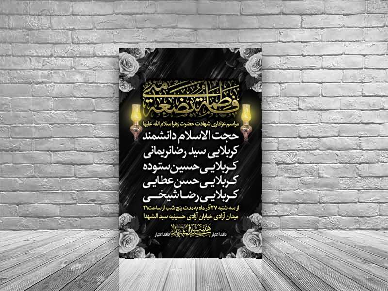 اطلاعیه-فاطمیه