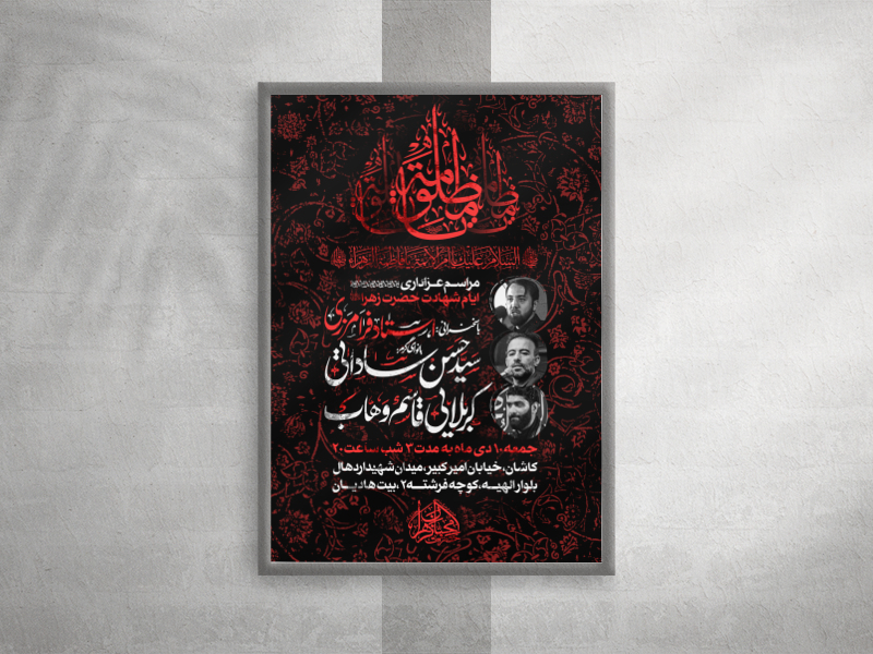ایام-فاطمیه