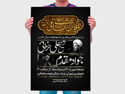 پوستر-ایام-فاطمیه