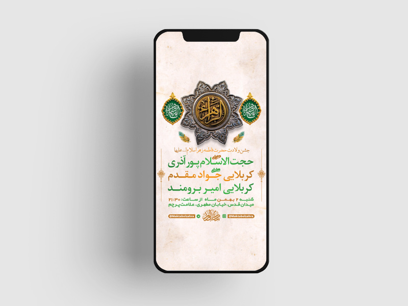 طرح-لایه-باز-استوری-ولادت-حضرت-زهرا-(س)