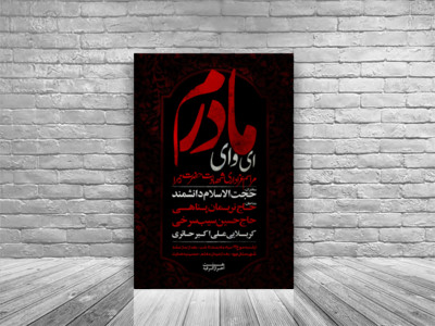 پوستر-ایام-فاطمیه