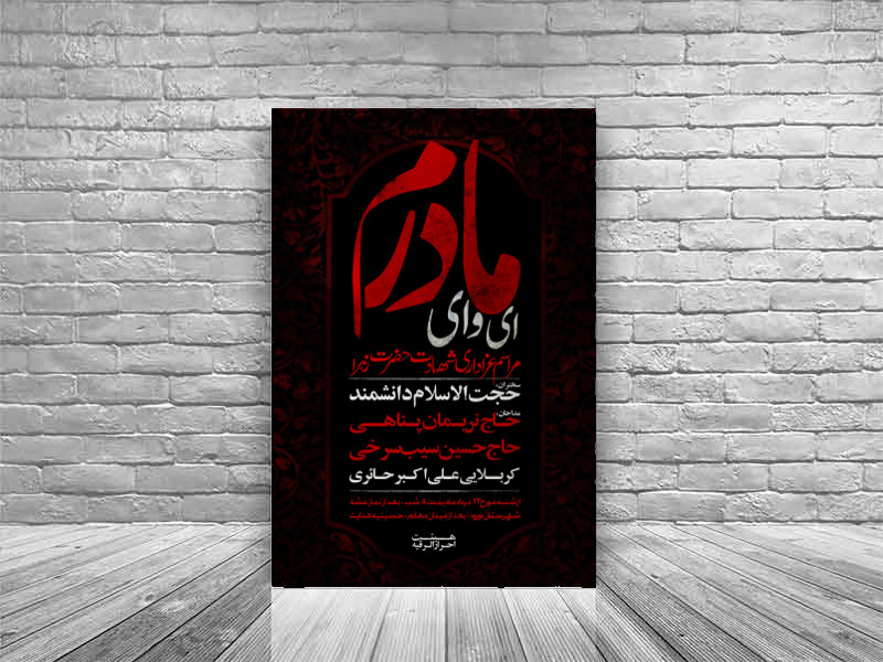 پوستر-ایام-فاطمیه