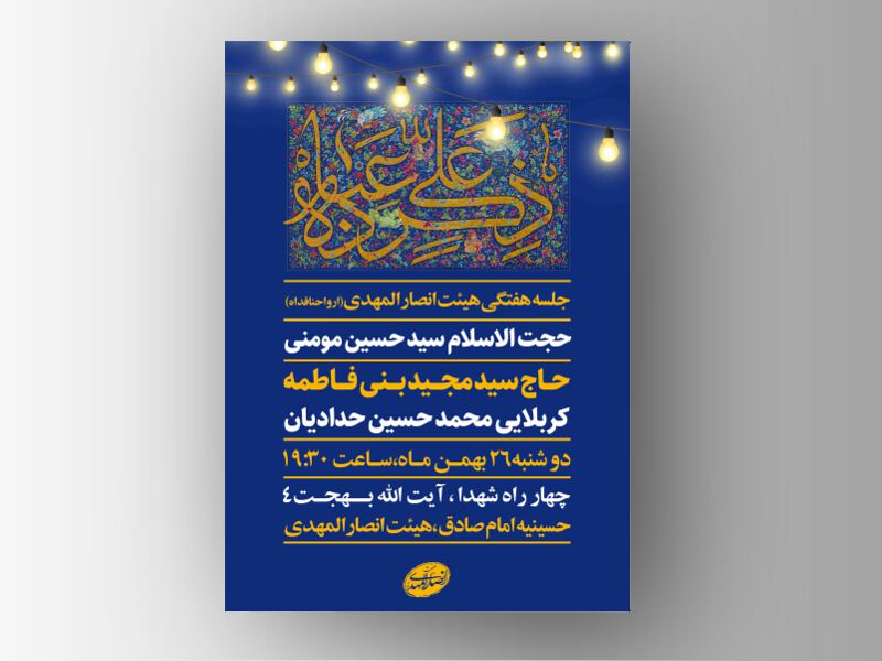 طرح-لایه-باز-ولادت-امام-علی