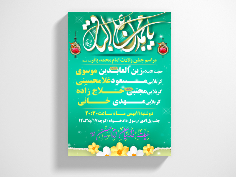 یا-امام-محمدباقر(ع)